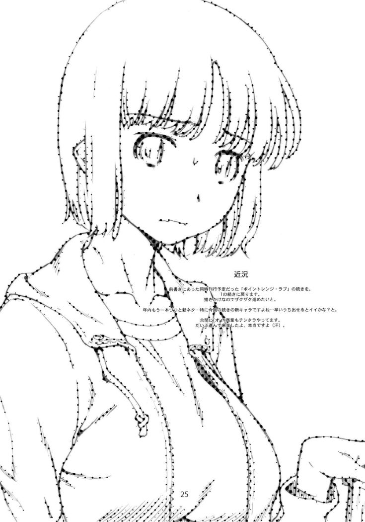 Ayashii, Rinjin /2