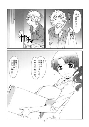 Ayashii, Rinjin /2 - Page 4