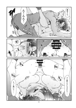 Ayashii, Rinjin /2 - Page 10