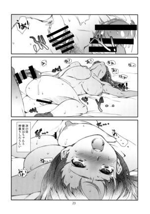 Ayashii, Rinjin /2 - Page 22