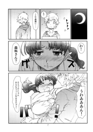 Ayashii, Rinjin /2 - Page 6