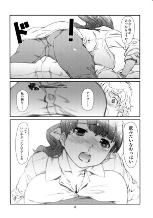 Ayashii, Rinjin /2 - Page 7