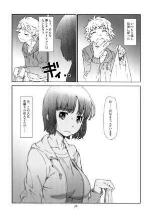 Ayashii, Rinjin /2 - Page 23