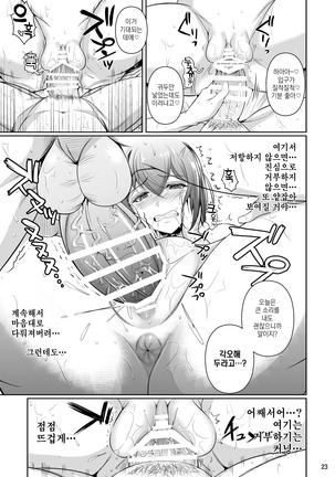 Touchuukasou 2 Page #24
