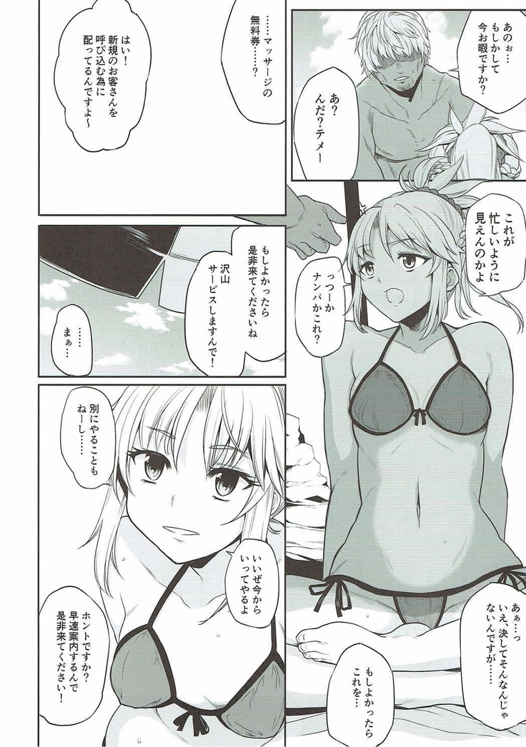 Mo-san to Charao to Oil Massage to