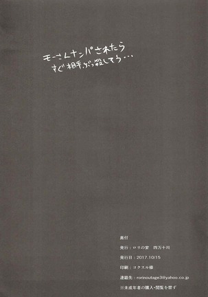Mo-san to Charao to Oil Massage to Page #21