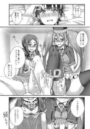 Ashi to Megane to Honban Nashi! Page #20