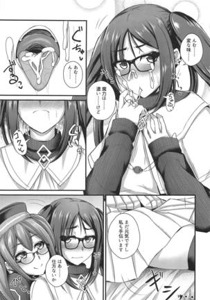 Ashi to Megane to Honban Nashi! Page #16