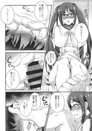 Ashi to Megane to Honban Nashi! Page #13