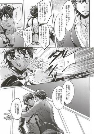 ACE OF POLE 2nd - Page 17