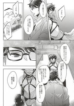 ACE OF POLE 2nd - Page 16