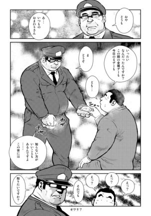 Honjitsu wa G Day - Page 20