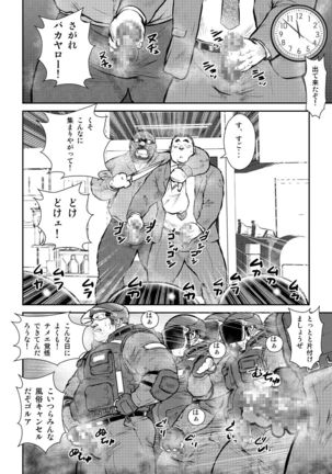 Honjitsu wa G Day - Page 16