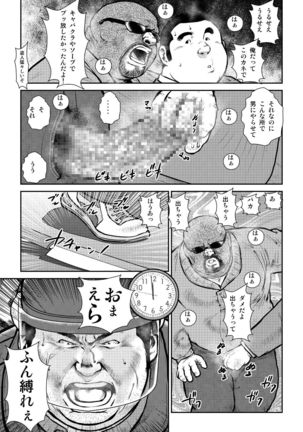 Honjitsu wa G Day - Page 17