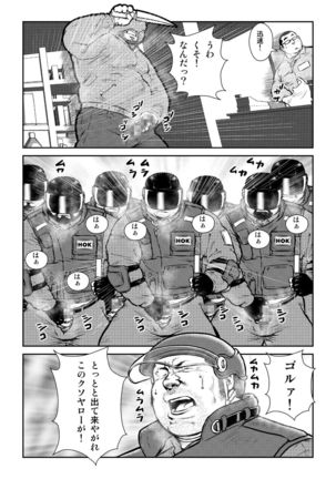 Honjitsu wa G Day - Page 14