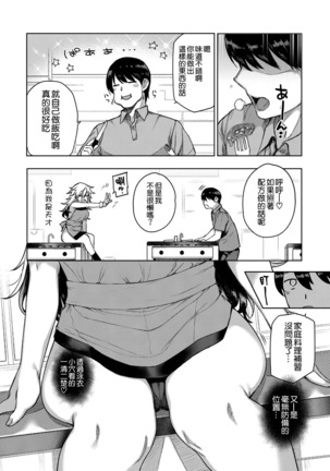 Amatsuka Gakuen no Seikan Hoshuu Page #14