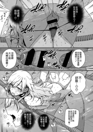 Amatsuka Gakuen no Seikan Hoshuu Page #25