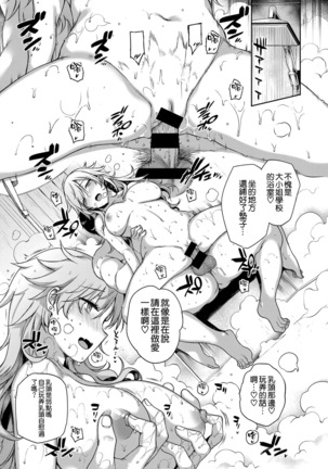 Amatsuka Gakuen no Seikan Hoshuu Page #31