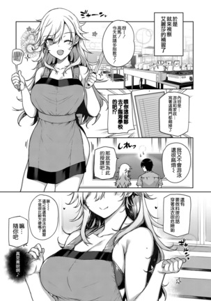 Amatsuka Gakuen no Seikan Hoshuu Page #11