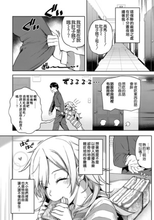 Amatsuka Gakuen no Seikan Hoshuu Page #4