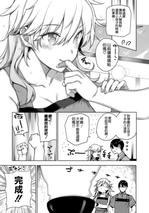 Amatsuka Gakuen no Seikan Hoshuu Page #13