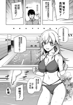 Amatsuka Gakuen no Seikan Hoshuu Page #19