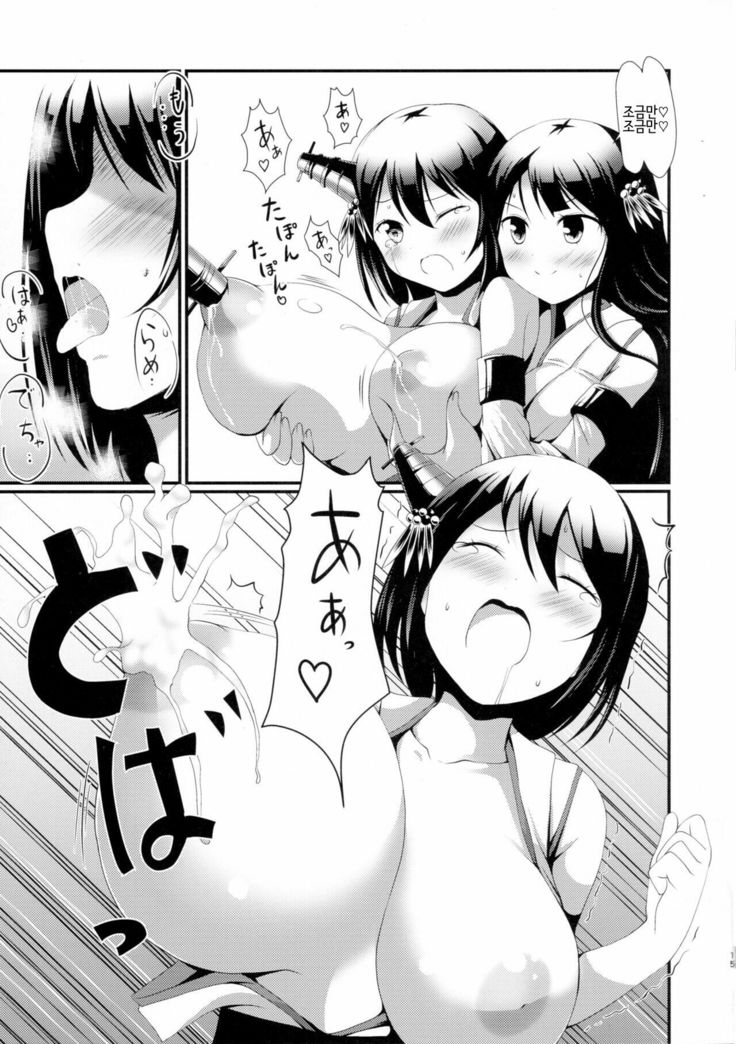 Nee-sama to Chikubi to Watashi
