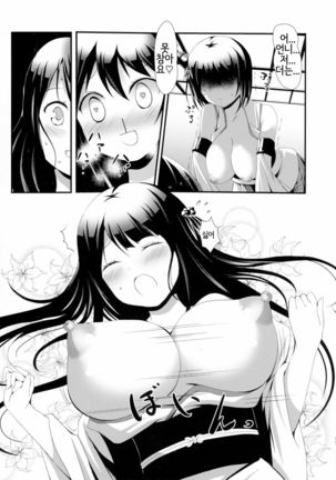 Nee-sama to Chikubi to Watashi Page #16