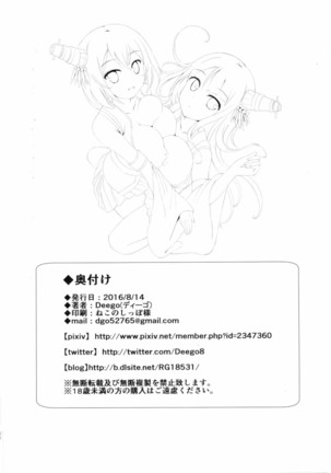 Nee-sama to Chikubi to Watashi Page #25