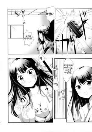 Nee-sama to Chikubi to Watashi Page #15