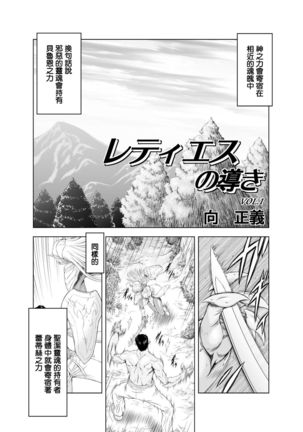 Reties no Michibiki Vol. 1 | 蕾蒂絲的引導 Vol. 1 - Page 3