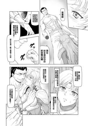 Reties no Michibiki Vol. 1 | 蕾蒂絲的引導 Vol. 1 Page #9