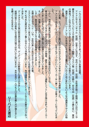 Eromizugi! Catalogue of Fujiko - Page 3