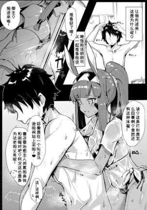 Kaettara Nitocris ga Iru Seikatsu Page #6