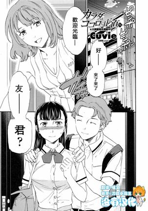 Karada wa Kokoro ni Shoujiki Kouhen Page #1