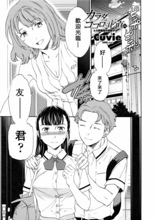 Karada wa Kokoro ni Shoujiki Kouhen Page #2
