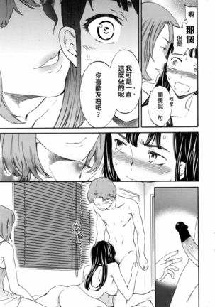 Karada wa Kokoro ni Shoujiki Kouhen Page #16