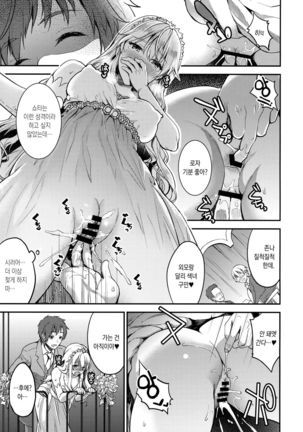 Harenchi Mariage - Page 17