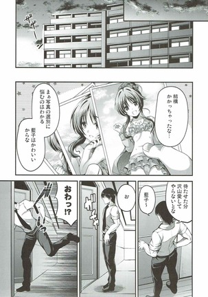 Watashi no Ookami-san 3 Page #20