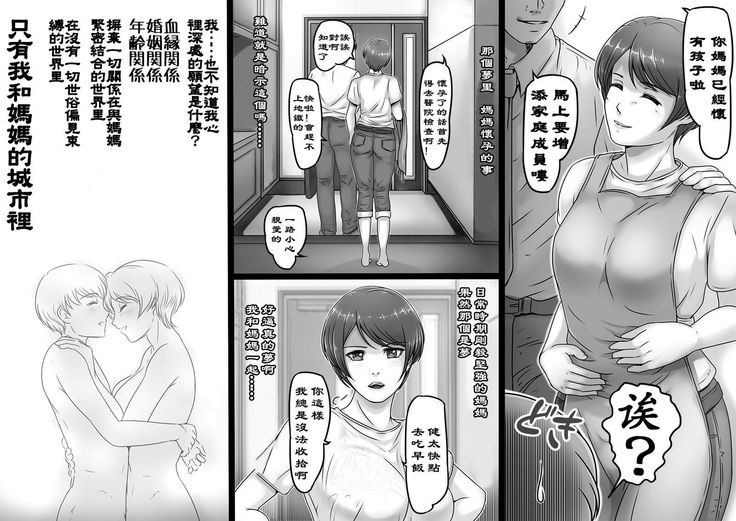 Okaa-san shika Inai Machi