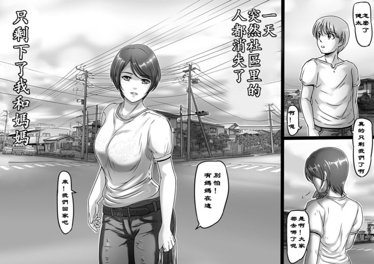 Okaa-san shika Inai Machi