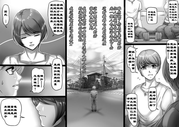 Okaa-san shika Inai Machi