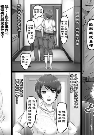 Okaa-san shika Inai Machi Page #25
