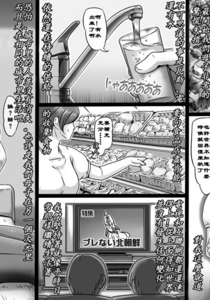 Okaa-san shika Inai Machi Page #3