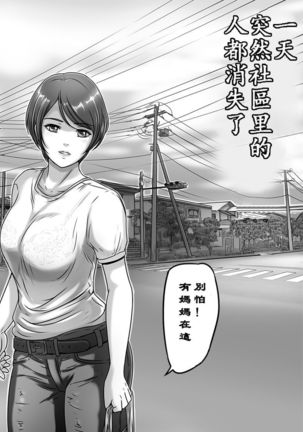 Okaa-san shika Inai Machi Page #2
