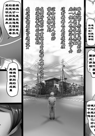 Okaa-san shika Inai Machi Page #4
