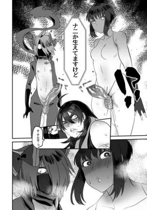 Kusuri o uta re futanari-ka Page #31