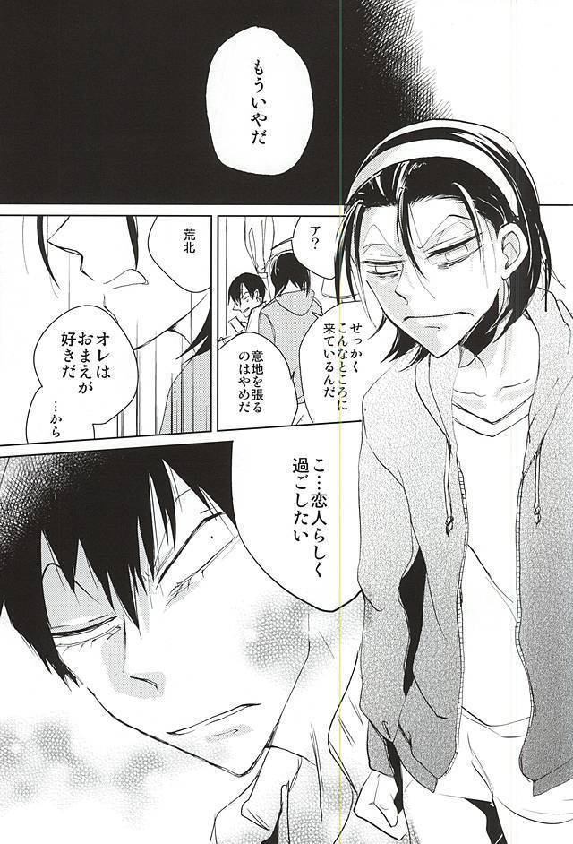 ケンカのあとは妙にやさしい