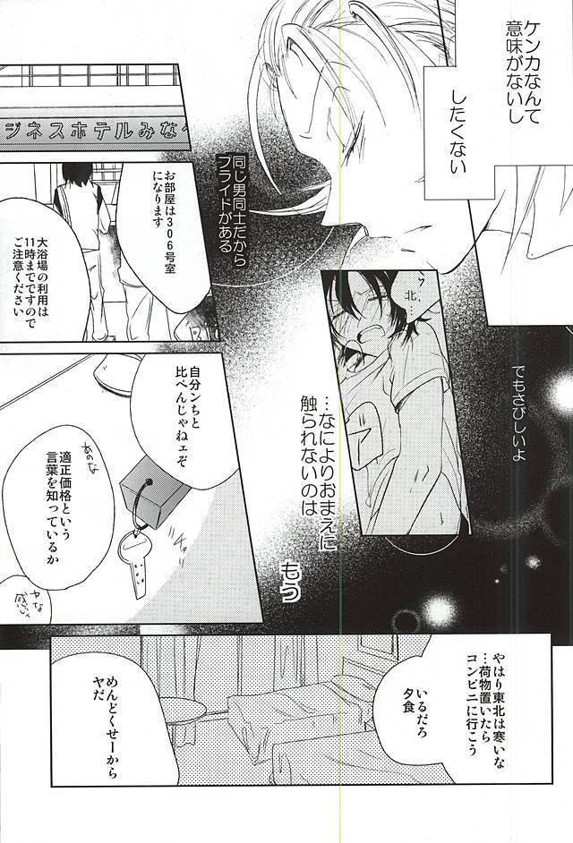ケンカのあとは妙にやさしい
