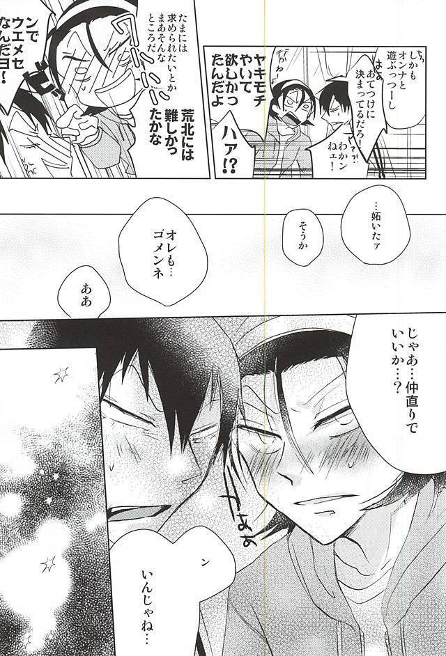 ケンカのあとは妙にやさしい